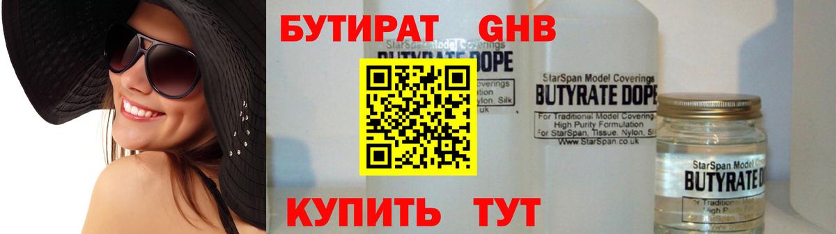 Омск  БУТИРАТ BDO  Бутират  Вход с VPN 