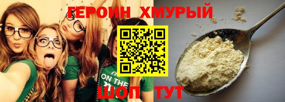 Героин VHQ  Вход с VPN  Героин  Омск 