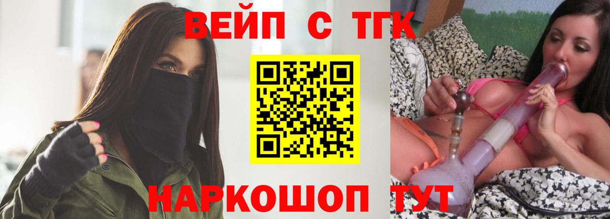 Дистиллят ТГК вейп с тгк  Вход с VPN  ОМГ ОМГ ТОР  ТГК вейп с тгк  Омск 